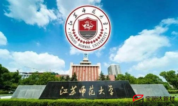 寶潤達(dá)外墻一體板助力江蘇師范大學(xué)新校區(qū)建設(shè)