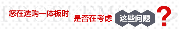 您在選購(gòu)保溫裝飾一體板時(shí)，是否在考慮這些問(wèn)題？